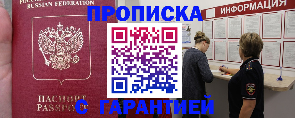 прописка для работы в Новокузнецке