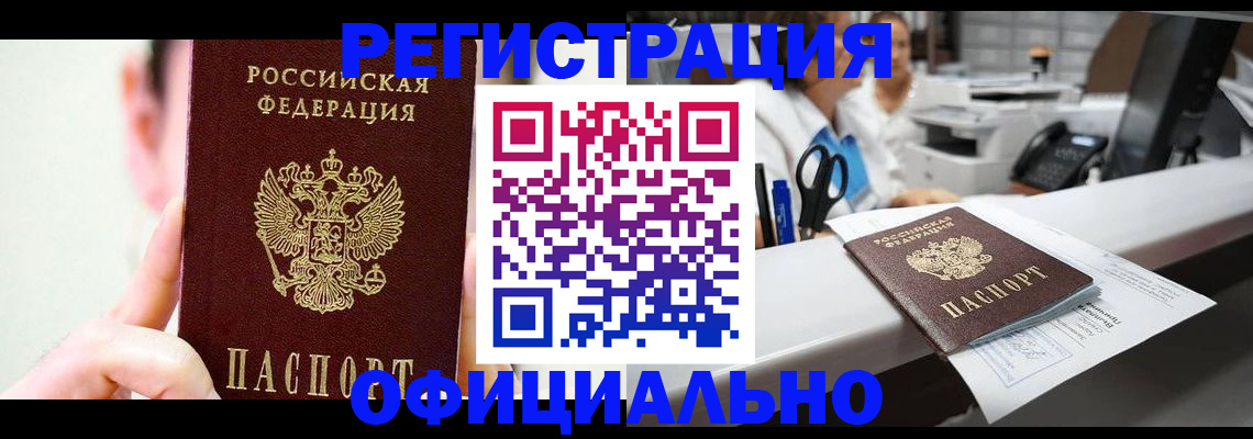 временная регистрация для всех в Новокузнецке