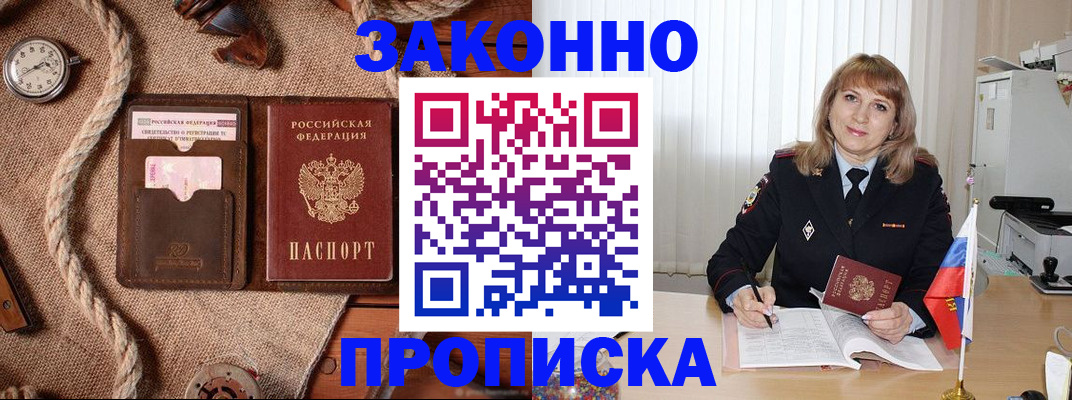 где прописаться в Новокузнецке