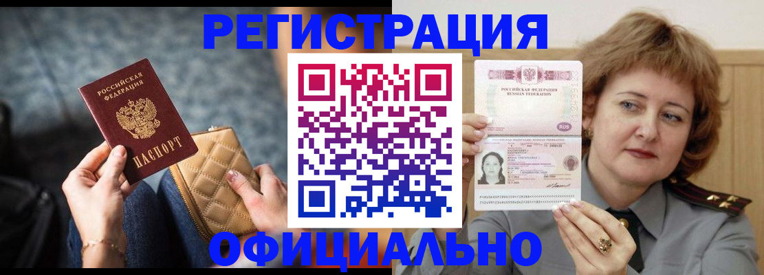 прописка для кредита в Новокузнецке