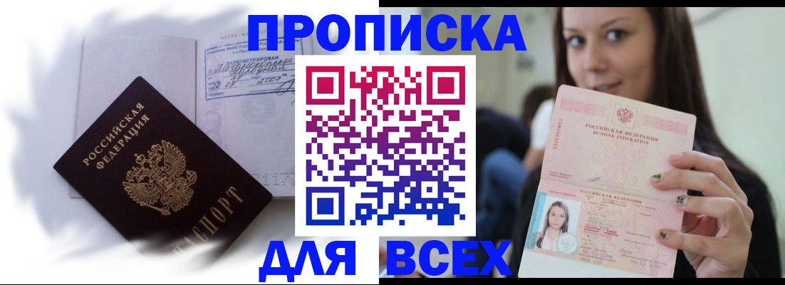 прописка регистрация в Новокузнецке