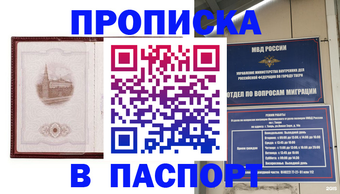 прописка от собственника в Новокузнецке