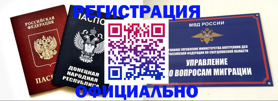 временная регистрация надежно в Новокузнецке