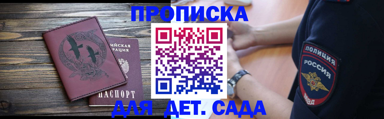 прописка регистрация в Новокузнецке
