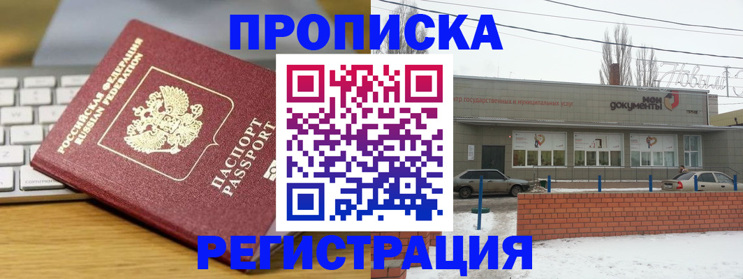 прописка для кредита в Новокузнецке
